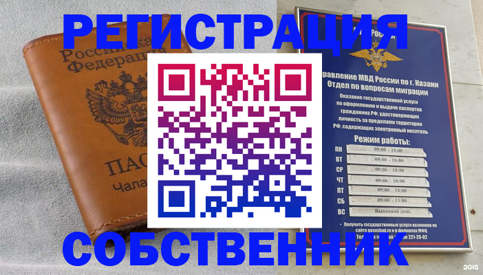 прописка 2025 в Калаче-на-Дону