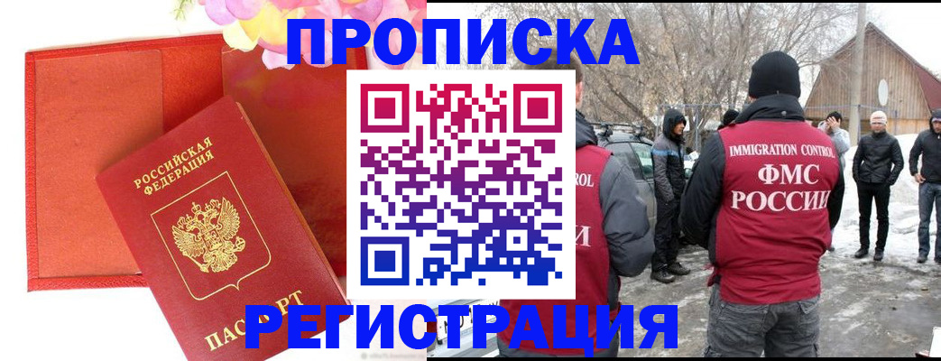 прописка гарантия в Калаче-на-Дону